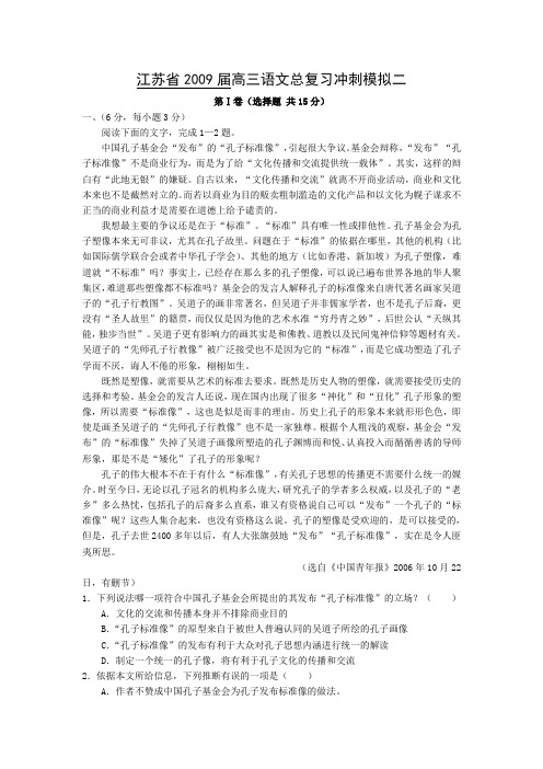 江苏省2009届高三语文总复习冲刺模拟二