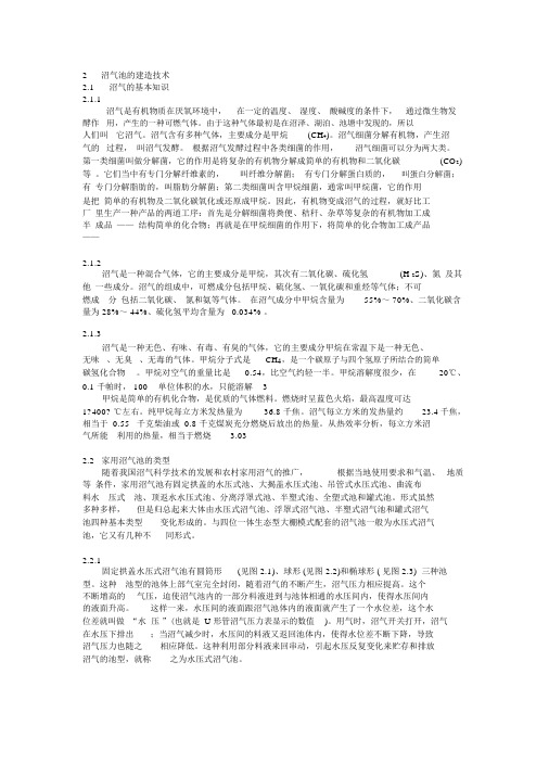 沼气池的构造原理(附设计图纸)