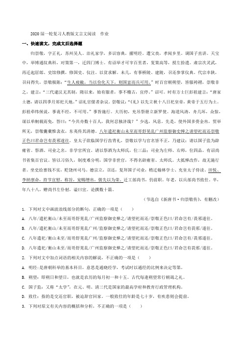 2020届高中语文一轮复习人教版文言文阅读作业Word版