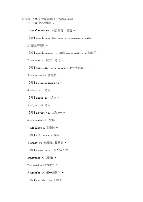 四六级英语常用词汇