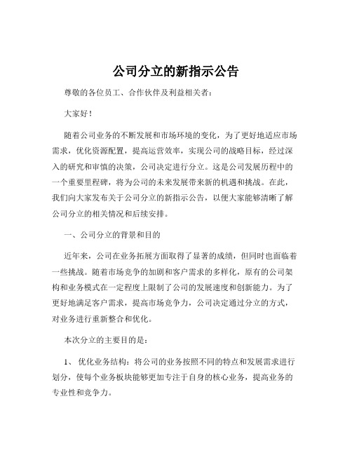 公司分立的新指示公告