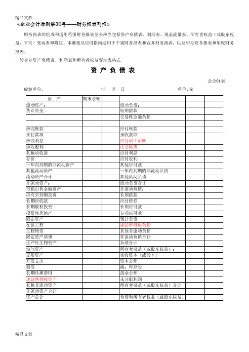 财务报表标准格式-完整版(汇编)