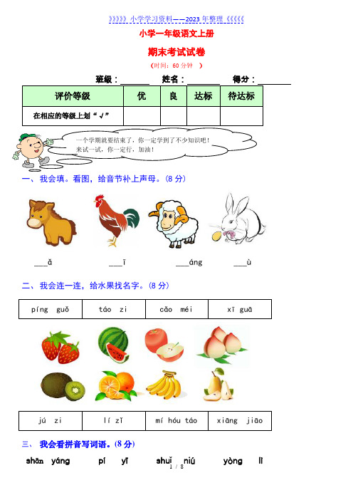 部编版一年级上册语文期末测试卷(带答案)