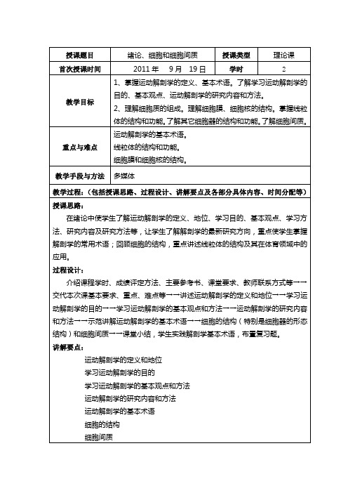 运动解剖学教案第一次课