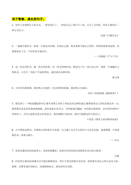 专题44 28句关于青春、成长的金句+优秀作文欣赏-2022年中考语文作文素材积累及练习