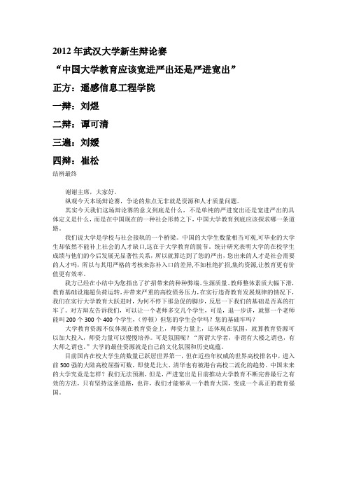 中国大学教育应该宽进严出还是严进宽出结辩最终