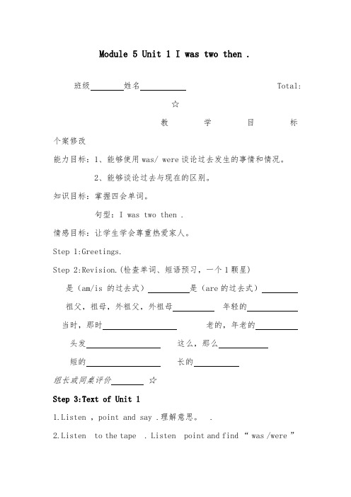 2018-2019年英语外研版小学四年级下册M5U1导学案