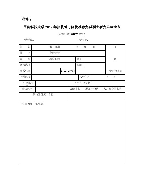 整理2019国防科技大学录取线_附件2