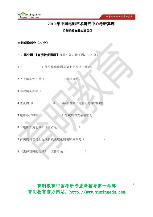 2010年中国电影资料馆 考研真题 电影理论 考研参考书 考研试题答案 考研经验 主要导师