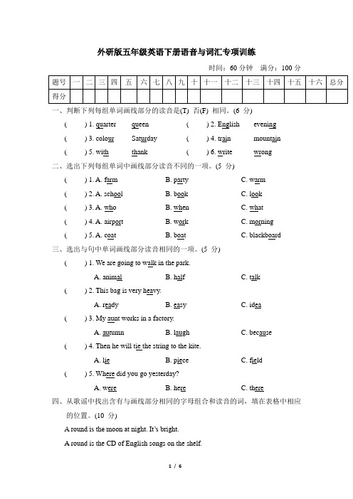 外研版五年级英语下册语音与词汇专项训练含答案