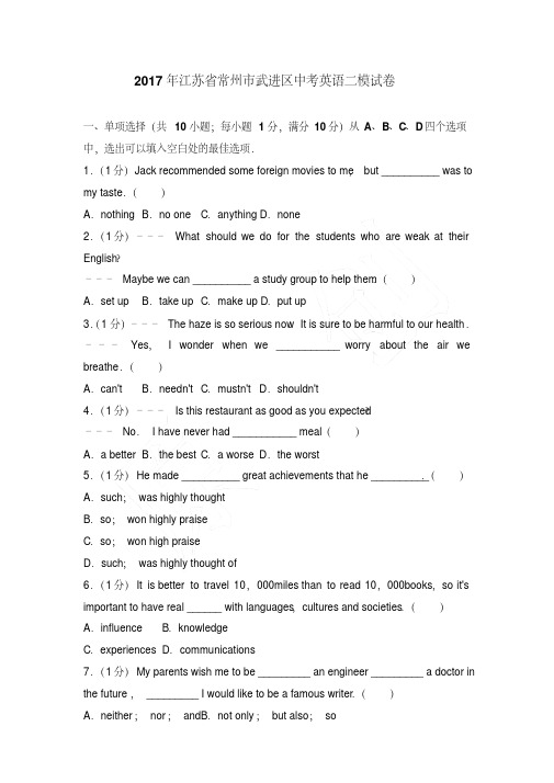 2017年江苏省常州市武进区中考英语二模试卷及参考答案