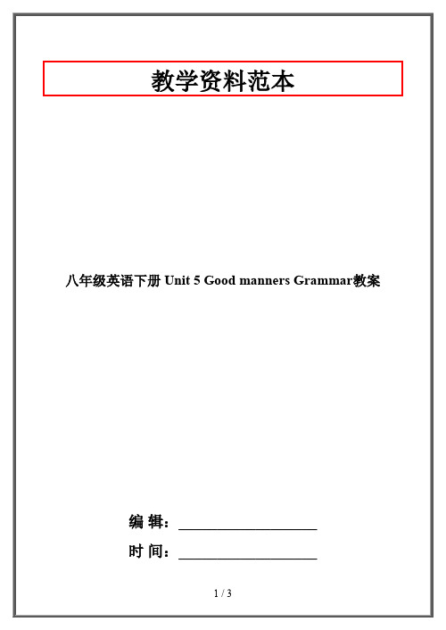 八年级英语下册 Unit 5 Good manners Grammar教案 