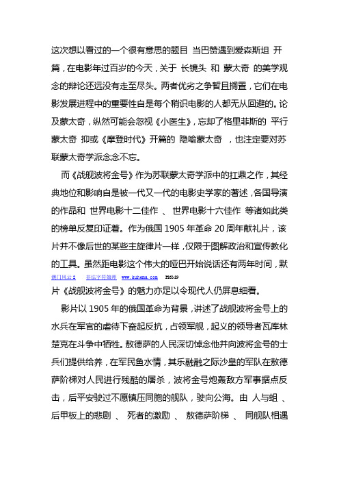 永不褪色的红旗——记《战舰波将金号》带给我们的一切—1