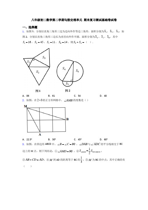 八年级初二数学第二学期勾股定理单元 期末复习测试基础卷试卷