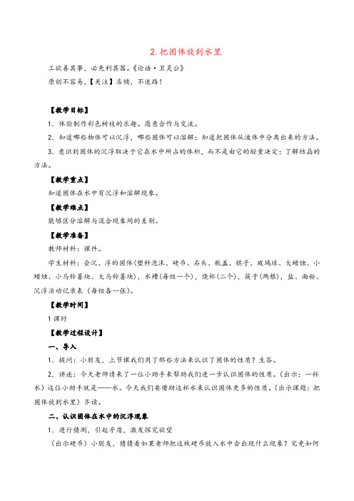 苏教版科学三年级下册把固体放到水里 (3)教案与反思