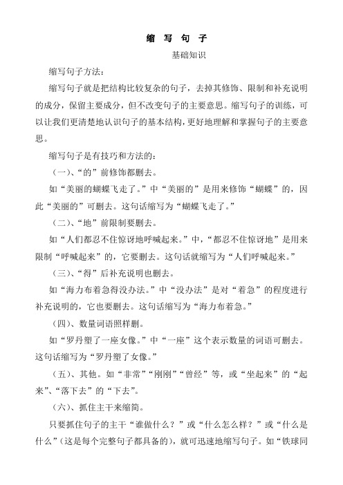 部编人教版小学语文六年级缩句练习题