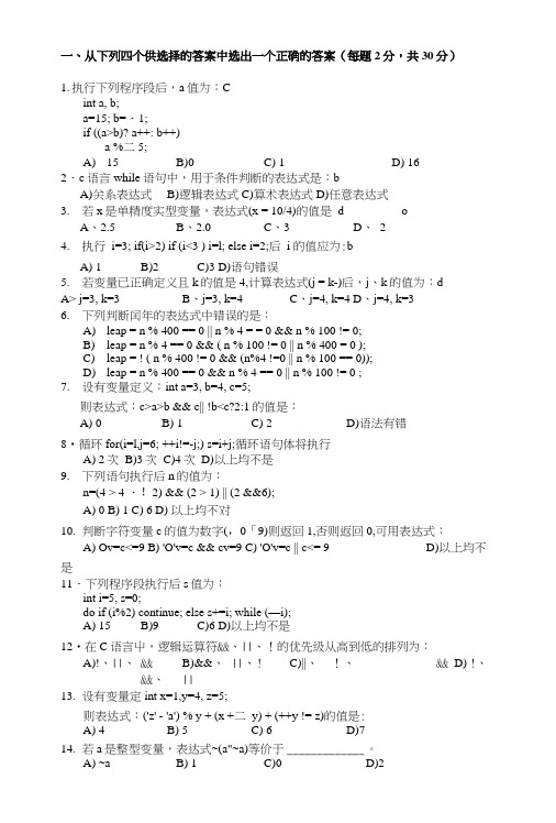 浙江大学c程期中测试题2.docx