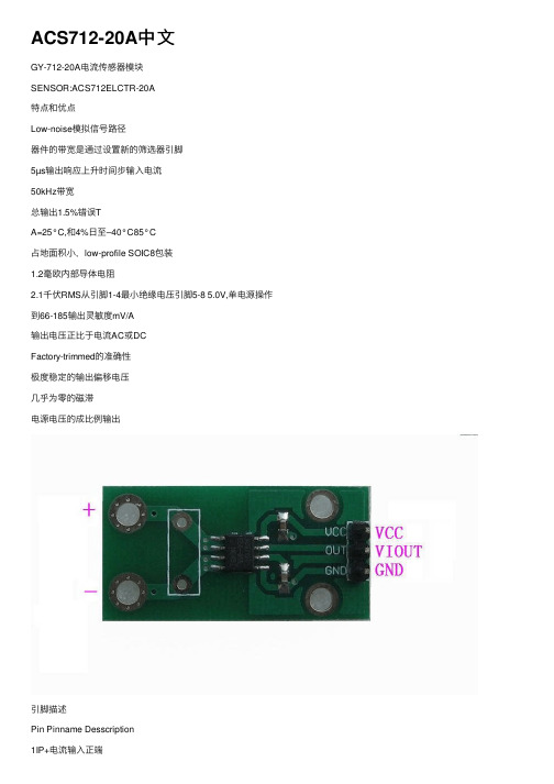 ACS712-20A中文