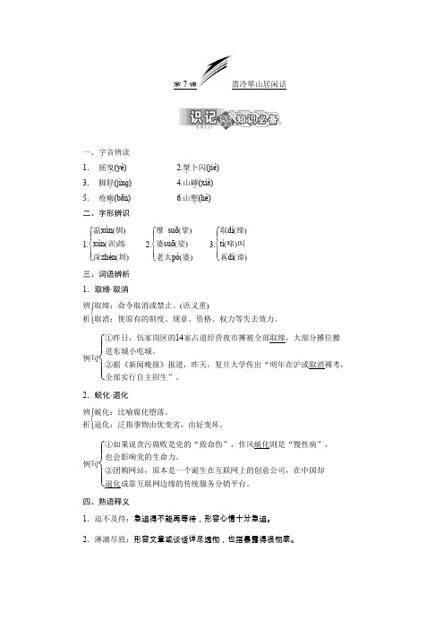 高二语文苏教版选修《现代散文选读》学练案：第3专题 第7课 翡冷翠山居闲话