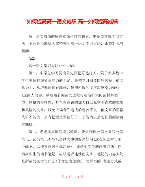 如何提高高一语文成绩 高一如何提高成绩