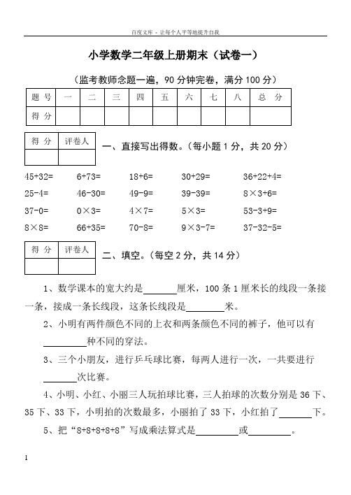 北京地区小学二年级上册数学期末练习(5份附答案)