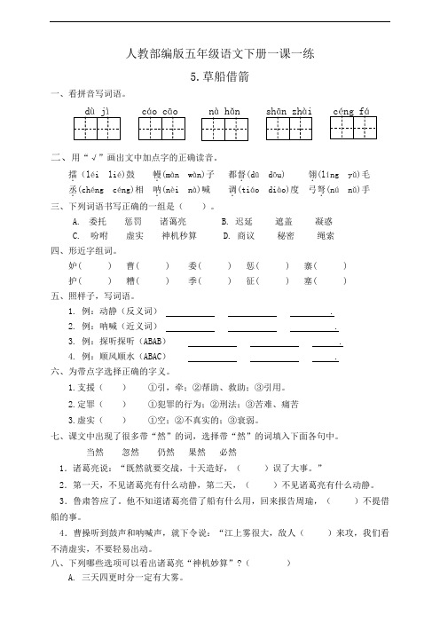 部编人教版五年级语文下册第二单元一课一练(有答案)(17页)