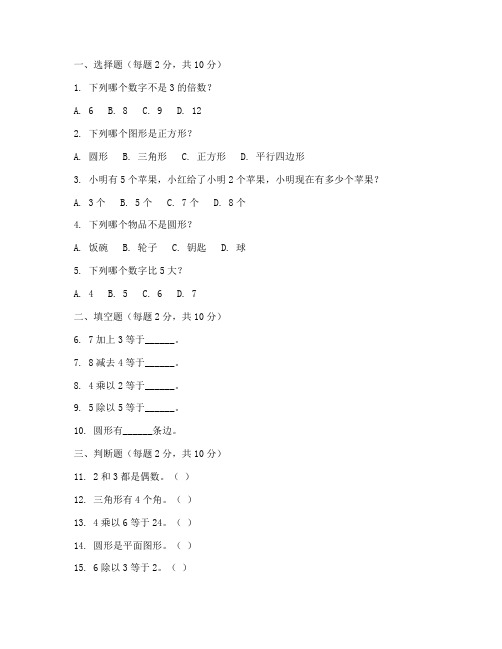 学前班期末数学试卷及答案