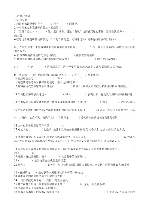 精品自考艺术设计基础复习资料1