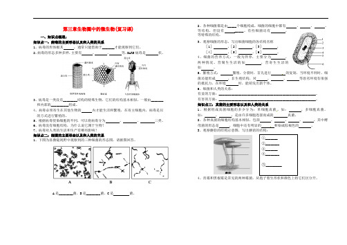 山东省武城县第二中学七年级生物上册 第二单元 第三章