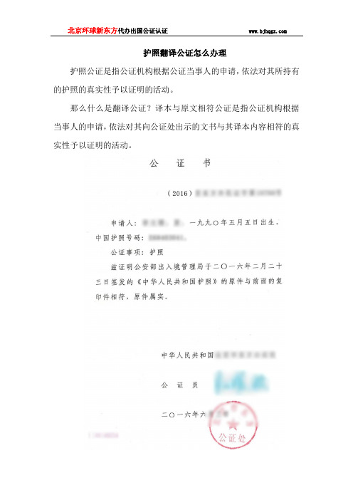 护照翻译公证怎么办理