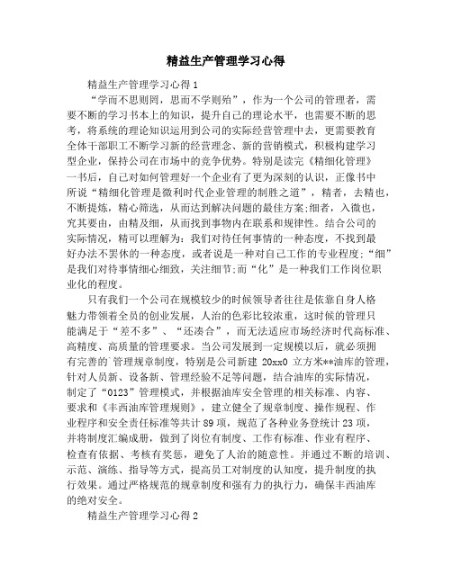 精益生产管理学习心得