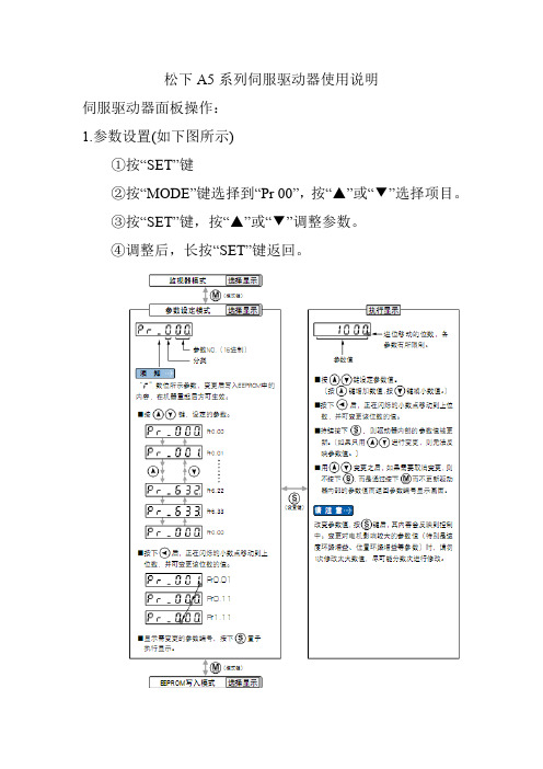 松下伺服放大器的使用