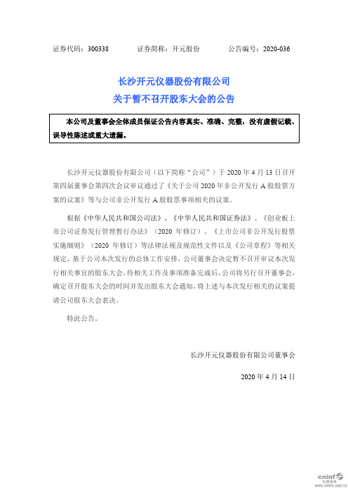 开元股份：关于暂不召开股东大会的公告