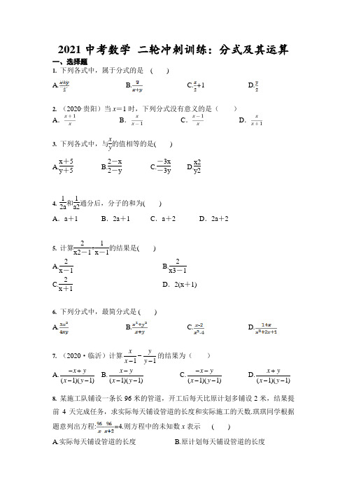 中考数学 二轮冲刺训练：分式及其运算(含答案)