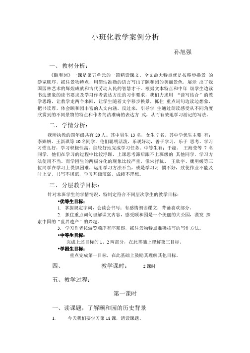 小班化教学案例分析.doc