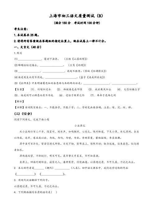 2020年6月上海市九年级质量检测语文试题(B)(教师版)