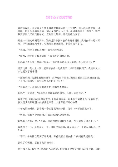 《我学会了自我管理》