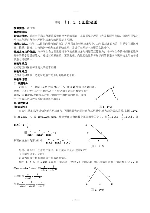 高中数学人教版必修5全套教案