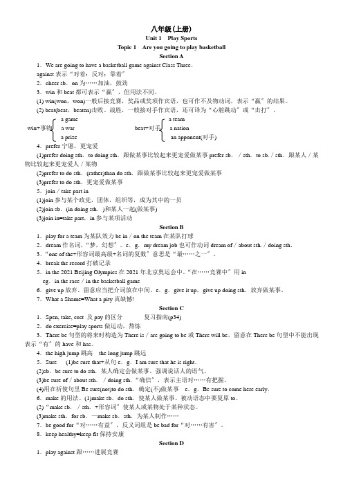 初中英语仁爱版八年级上册知识点梳理