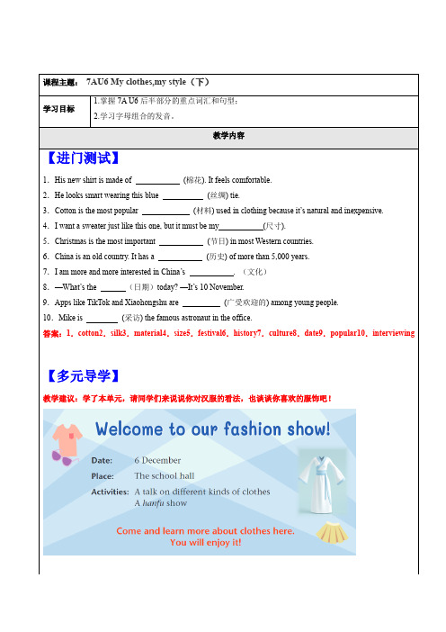 新教材7AU6 My clothes, my style教案(下)-2024新版牛津译林七年级上册