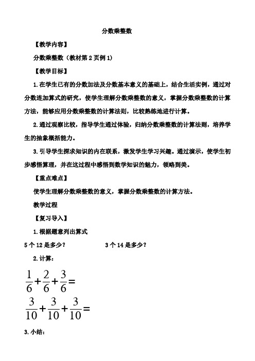 人教版六年级数学上册1.1 分数乘整数优秀教案