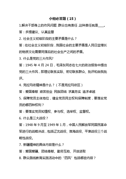 党务知识大赛小组必答题(15)