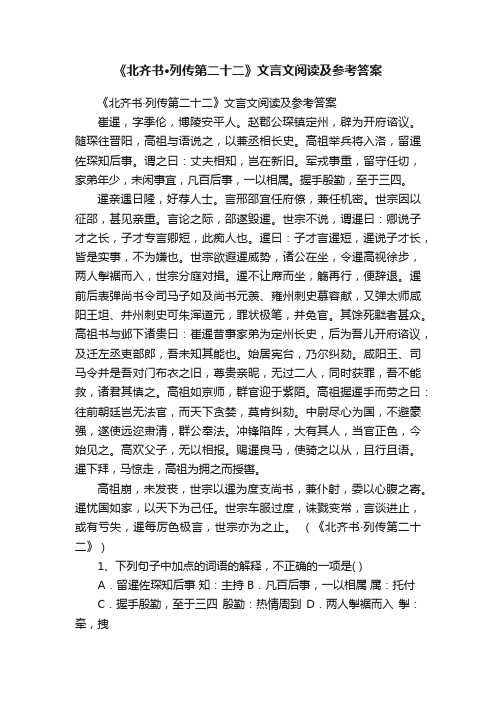 《北齐书·列传第二十二》文言文阅读及参考答案