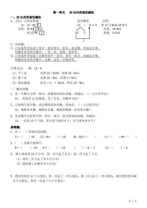 北师大版 一年级数学上册知识点总结