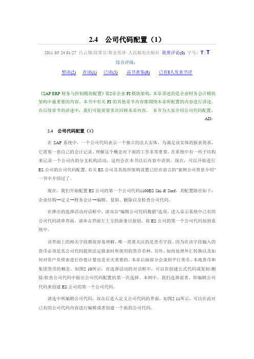 SAP公司代码配置