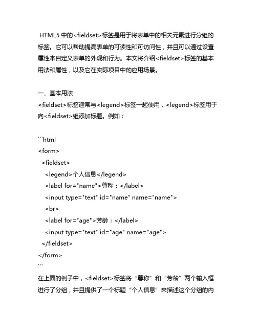 html5中fieldset