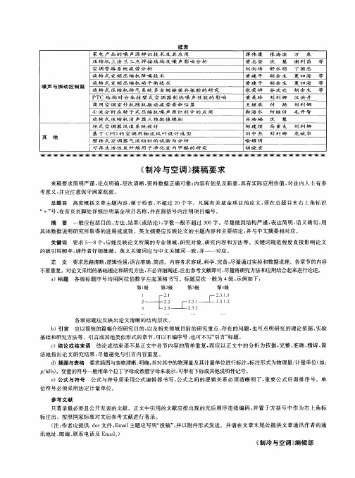 《制冷与空调》撰稿要求