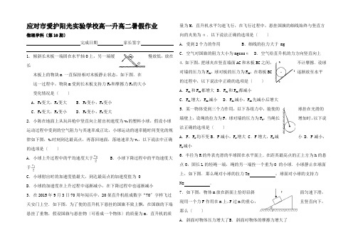 高一物理下学期暑假作业试题(1)高一全册物理试题