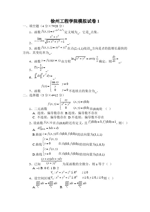 徐州工程学院数学分析试卷