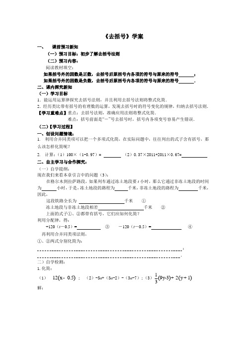 3.5去括号学案